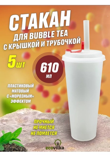 Ecovilka Plastik Bubble Tea Bardakları Kapaklı Ve Pipetli 610 Ml 239393079 100 adet