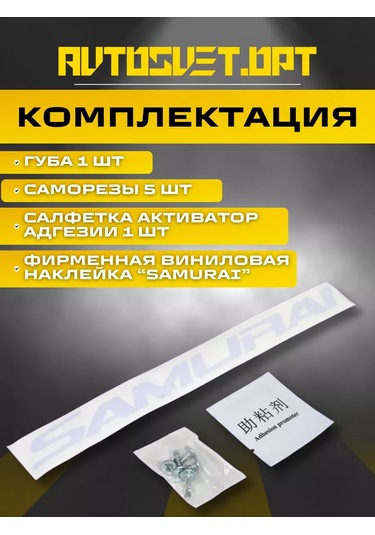 Avtosvet Opt Samurai Evrensel Siyah Tampon Spoileri 180950234