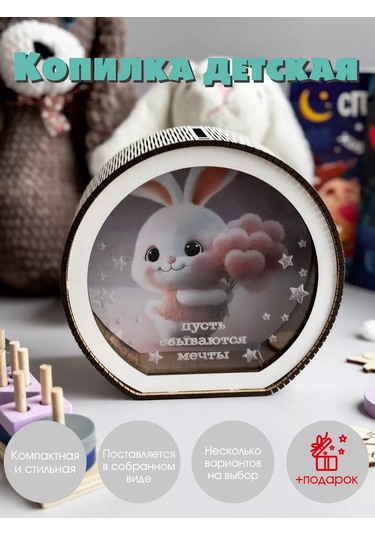 Gl Ahşap Çocuk Biriktirme Kumbarası Tavşan 189007825