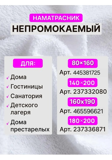 Na Matrasik 150x200 Cm Su Geçirmez Lastikli Kenarlı Yatak Koruyucu 445481247