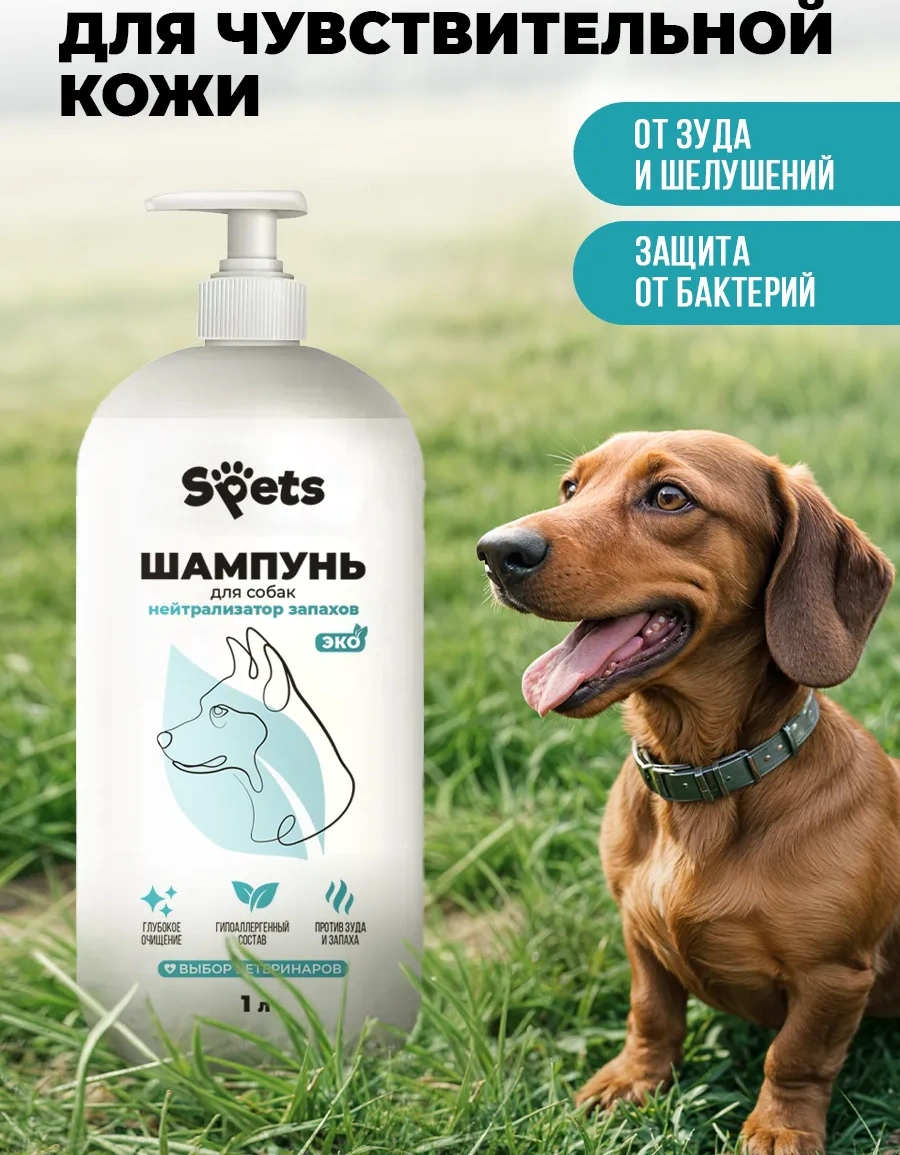 Spets Köpekler İçin Koku Giderici Şampuan 1 Litre 404200811