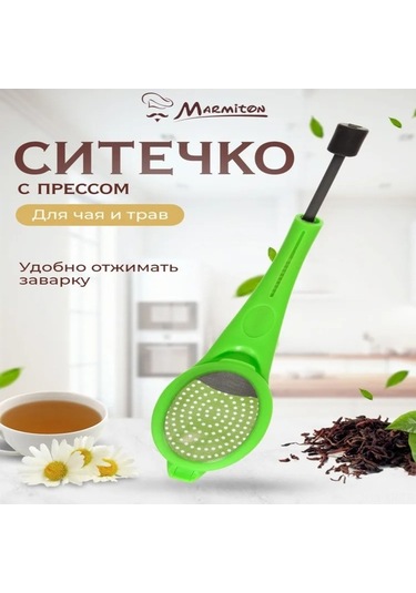 Fortunelane Yeşil Çay Süzgeci, Basma Kolu İle Temiz Sıkma, 18cm X 3.5cm X 2cm, Yeşil Pp Yeşil