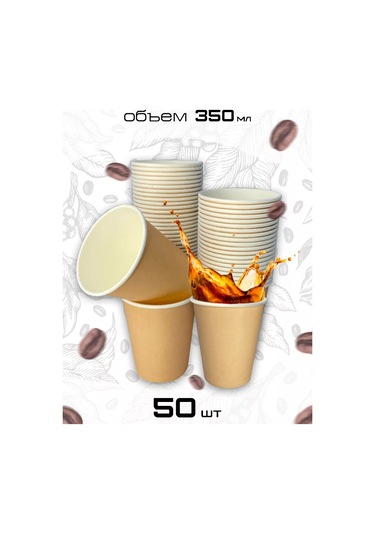 Dom Remi Kahve İçin 350 Ml 50 Adet Tek Kullanımlık Kağıt Bardak 233091196 100 adet