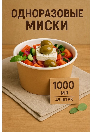 Eco Pack 1000 Ml Tek Kullanımlık Kase Kağıt Tabaklar 45 Adet 437254104 100 adet