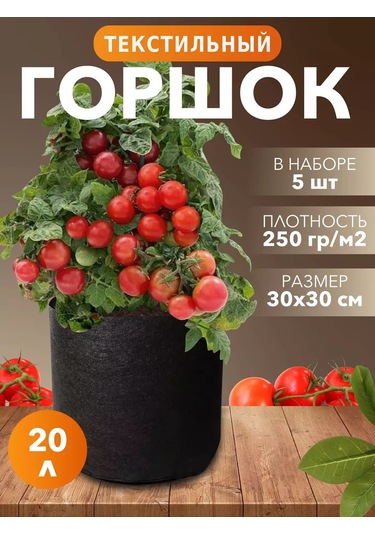 Umnyj Sad 20 Litrelik Tekstil Saksı, 5 Adet, Bitki Ve Fide İçin 186267431