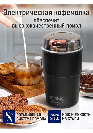 Stıngray Çekirdek Kahve İçin Elektrikli Kahve Değirmeni, 500w 295715641 Siyah