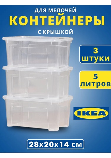 Ikea Kapaklı Saklama Kabı Seti 5 Litre 3 Adet 109576300 Beyaz