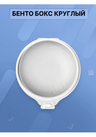 Natural Pack Yuvarlak Bento Kutusu 25 292875969 100 adet