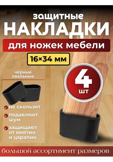 Pro-room Sandalye Ve Masa Ayakları İçin Tabanlıklar 213242477 Siyah