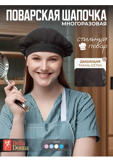 Belladonna Esnek Bantlı Aşçı Şapkası 246279709 Siyah