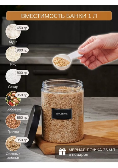 Palitra Uuta Tahıl Saklama Kapları 216894241 Siyah