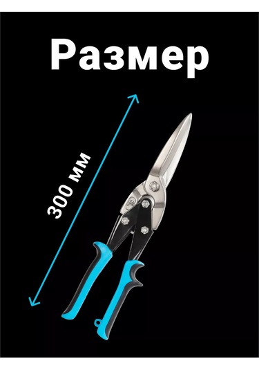 Smartbuy Metal Makası 300 Mm 221804282