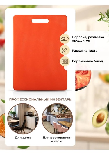 Gastrorag Mutfak İçin Plastik Kesme Tahtası, Kulplu 425307108 Kırmızı