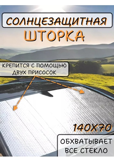 Komvi Home Araba Güneşliği İçin Perde 239735304