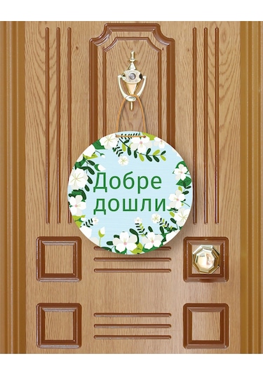 Добре Дошли Bulgarca Hoş Geldiniz Kapı Süsü Özel Tasarım Mdf Mor