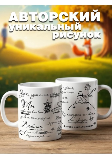 Krutye Podarkı Kuppakiru Ekzüyperi Küçük Prens 152549836 Beyaz