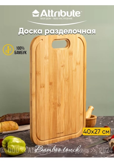 Attrıbute Koru Kesim Tahtası 151371995 Açık Kahverengi