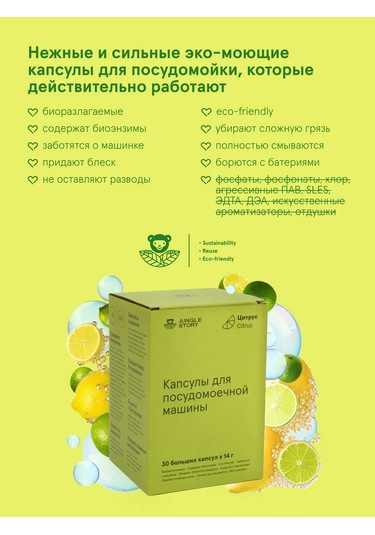 Jungle Story Bulaşık Makinesi İçin Limon Kokulu Biyolojik Olarak Parçalanabilen Kapsüller 329907420