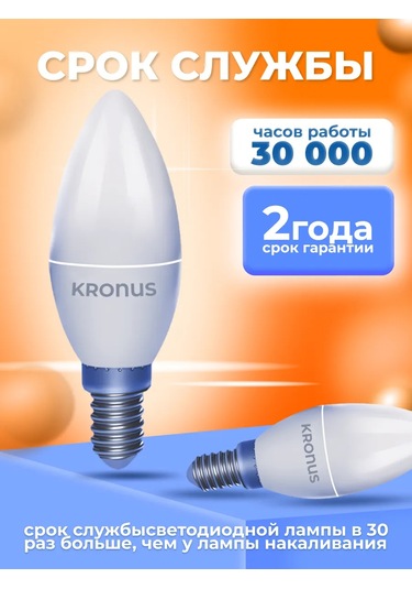 Kronus Ampul Mum, Sıcak Beyaz, 10 Adet. 272950580