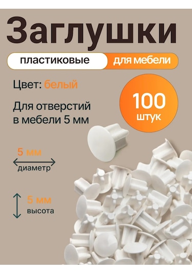 Vse Dla Vas Mobilya Tıkacıları 5mm Beyaz 231861918 Beyaz