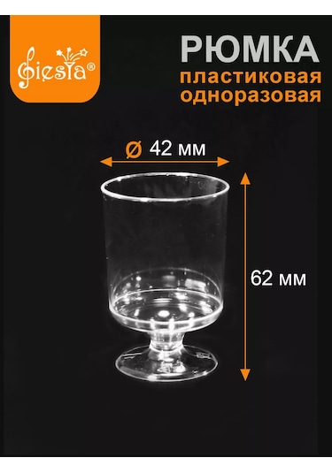 Fiesta 50 Ml Tek Kullanımlık Shot Bardakları 122783574 100 adet