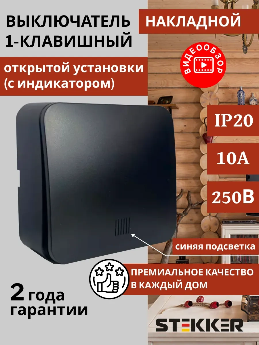 Stekker Tek Kollu Anahtar, Parlak Aydınlatmalı, Yüzey Montaj 215509970