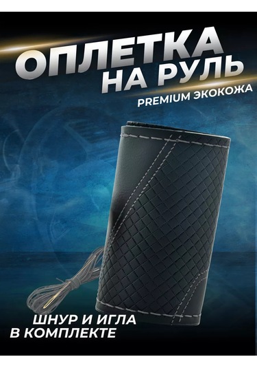 Greatgoods Direksiyon Kılıfı İplikli 239216334 Siyah