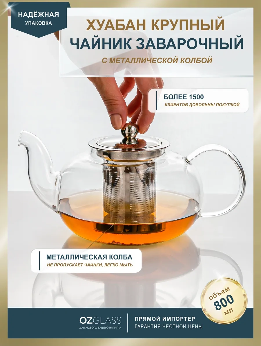 Ozglass Cam Demlik, 800 Ml 95750905 Beyaz