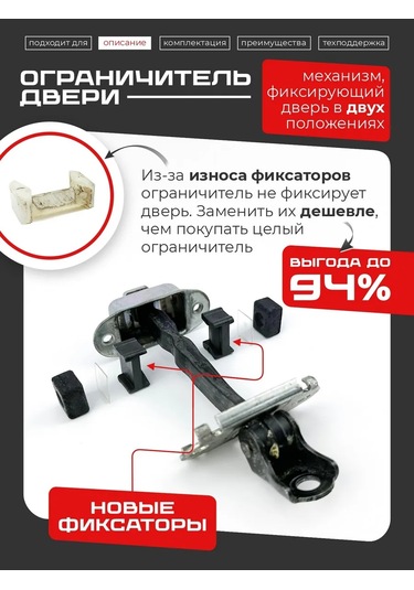 Lefent Toyota Platz Kapı Sınırlayıcı Tamir Seti 188750158