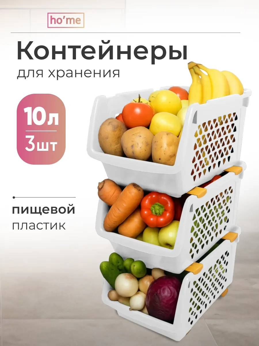 Ho'me Sebzeler İçin Saklama Kabı 3 Adet X 10 Litre 178204225 Beyaz