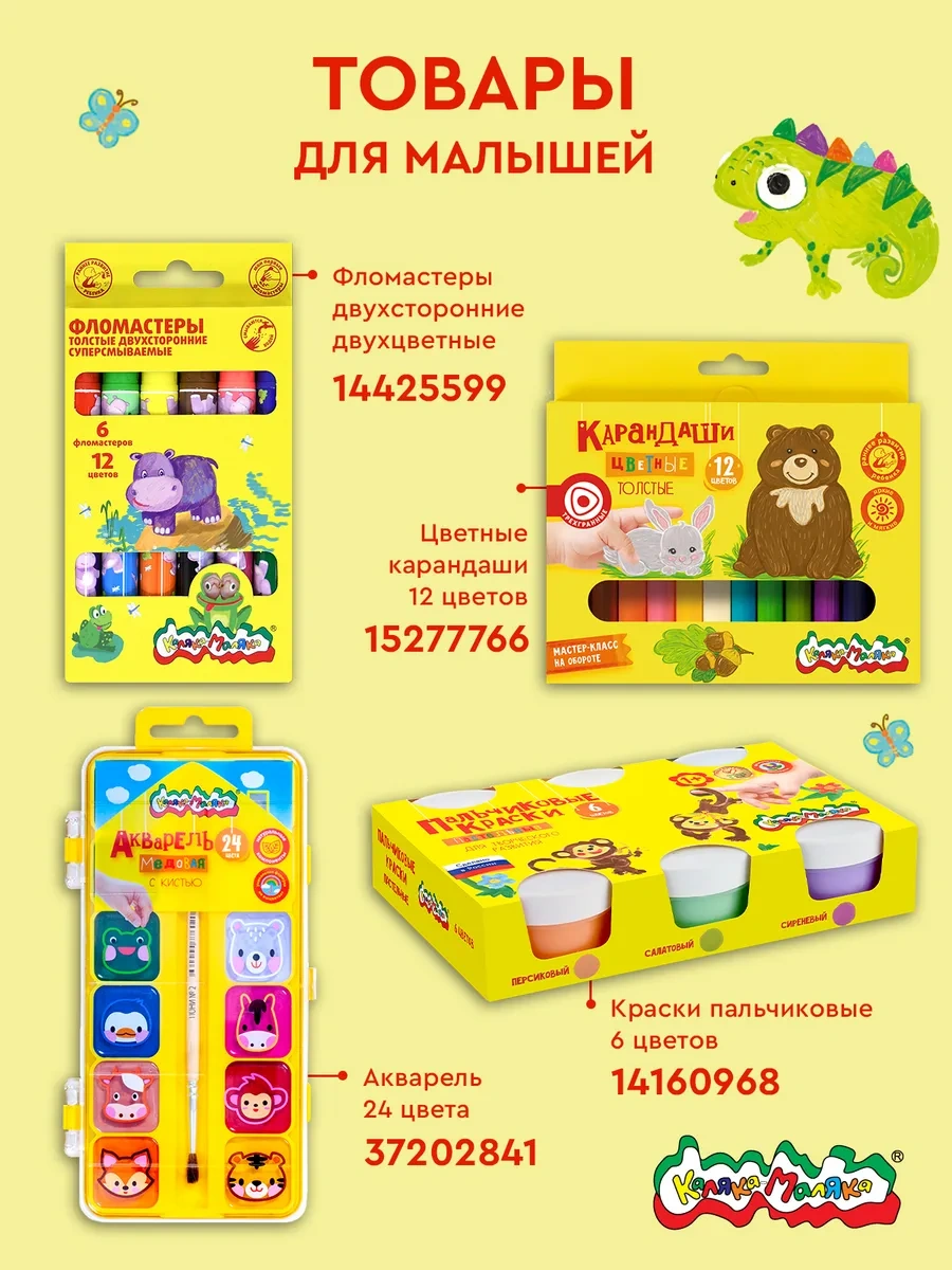 Kalaka-malaka Bebekler İçin Süper Yıkanabilir Keçeli Kalemler 6 Renk 1+ 14425598