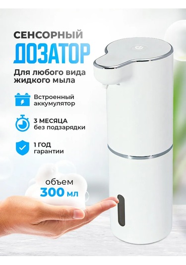 Kuhome Sensörlu Sıvı Sabun Dispanseri 300 Ml. 187468610 Beyaz