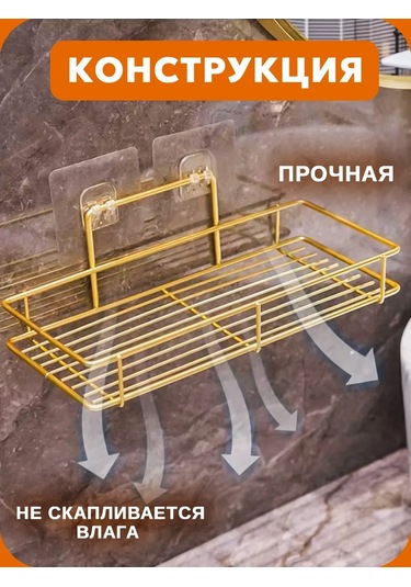 Flybuy Delme Gerektirmeyen Çok Amaçlı Banyo Duvar Rafı 400547484, Altın Renli Ev Dekorasyonu, 100 Karakter Altın