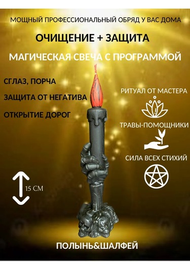 Svecnaa Masterskaa Magia Ogna Büyü Mumları Temizlik Ve Koruma 227438868 Siyah