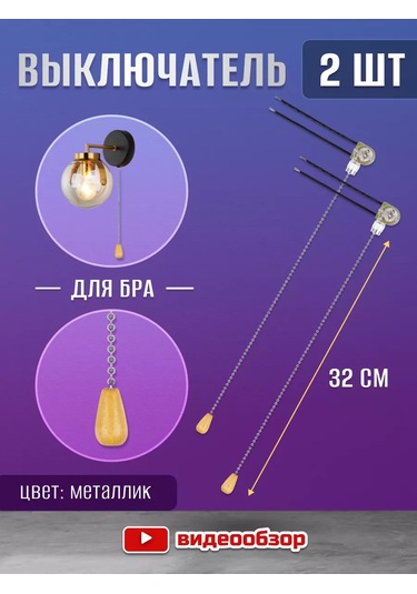 Tdmelectric Askılı Aplik Zincirli 32 Cm Sönat Kafa Aydınlatma Şalteri 216706049