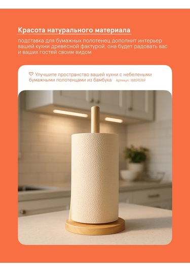 Jungle Story Ahşap Kağıt Havlu Ve Peçete Tutucu 453350724 Bej