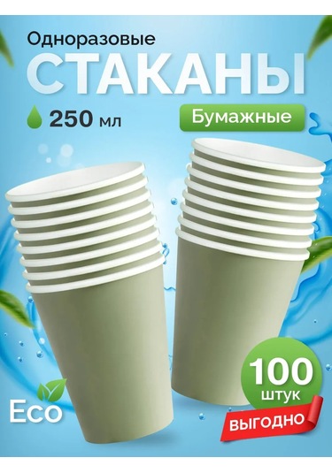 Kit Tek Kullanımlık Kağıt Bardaklar 100 Adet 250 Ml 143941961 Yeşil
