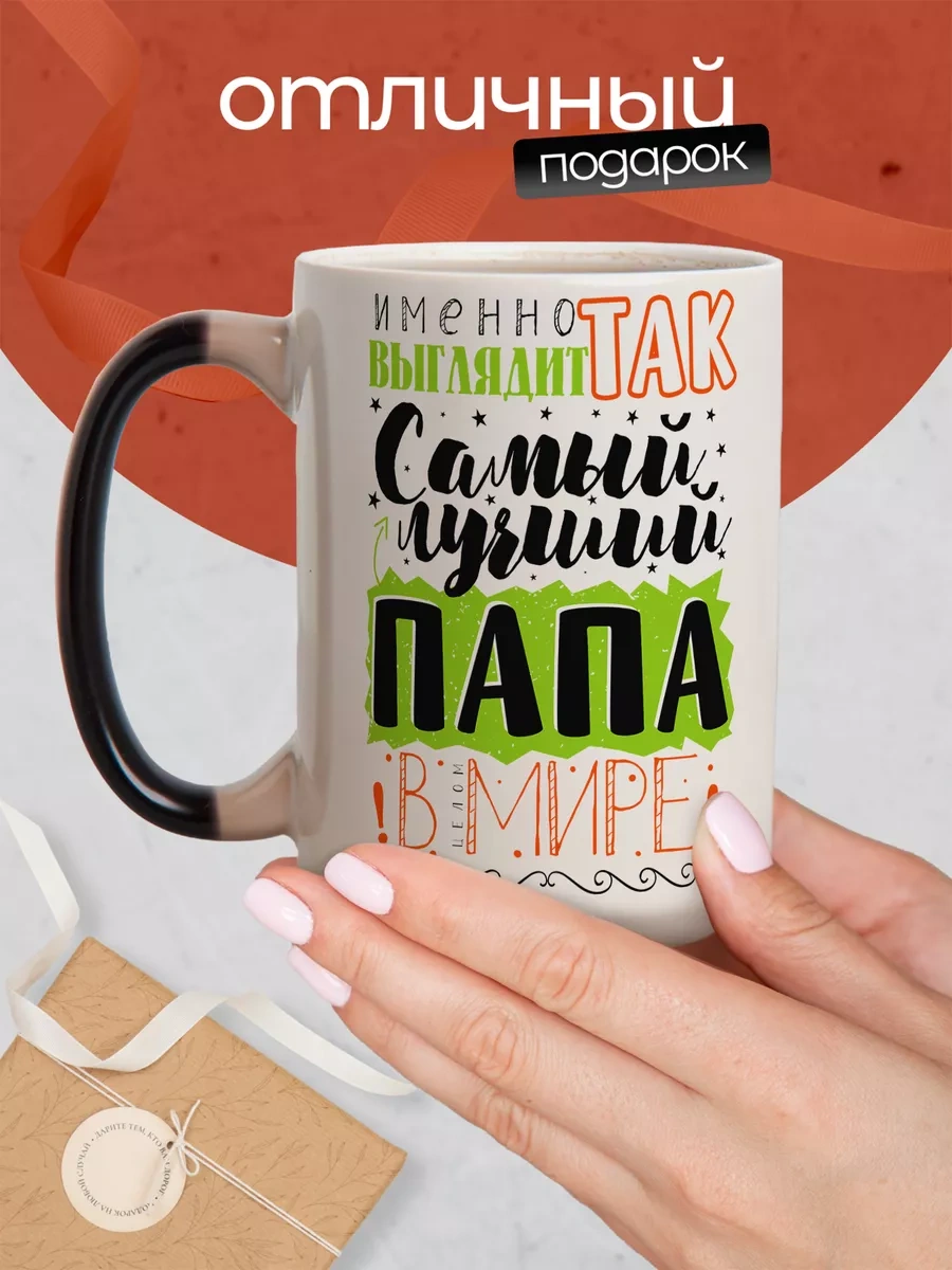 Darı Art Renk Değiştiren Şakacı Büyük 500 Ml Baba Hediyesi Kupa 222229195 Siyah