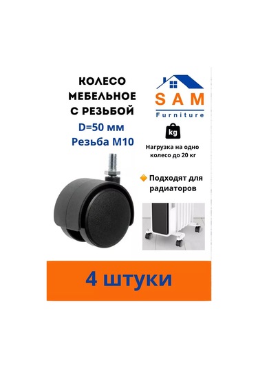 Sam Furniture Mobilya Tekerleği D50, M10 Pim 182670285 Siyah