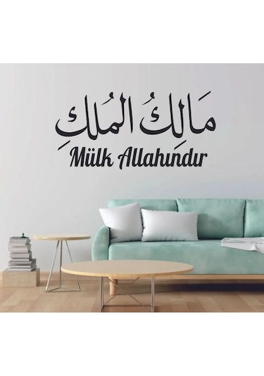 Dekor Treni"mülk Allah'ındır" Yazılı Dekoratif Yazı, Islami Duvar
