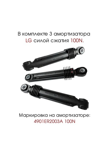 Royal Hıghness Lg Çamaşır Makinesi Amortisörleri 100n 3 Adet 4901er2003a 329815971