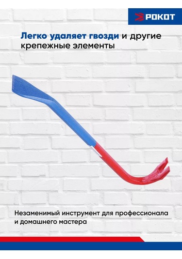 Rokot Mavi-kırmızı Saplı Çivi Sökücü, 30cm 101919277