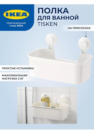 Ikea Banyo Rafı Ikea Tısken 173757952 Süper Beyaz