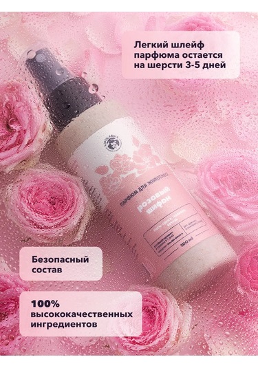 Lıssılandıa Evcil Hayvanlar İçin Parfüm. Pembe Şifon 414499910