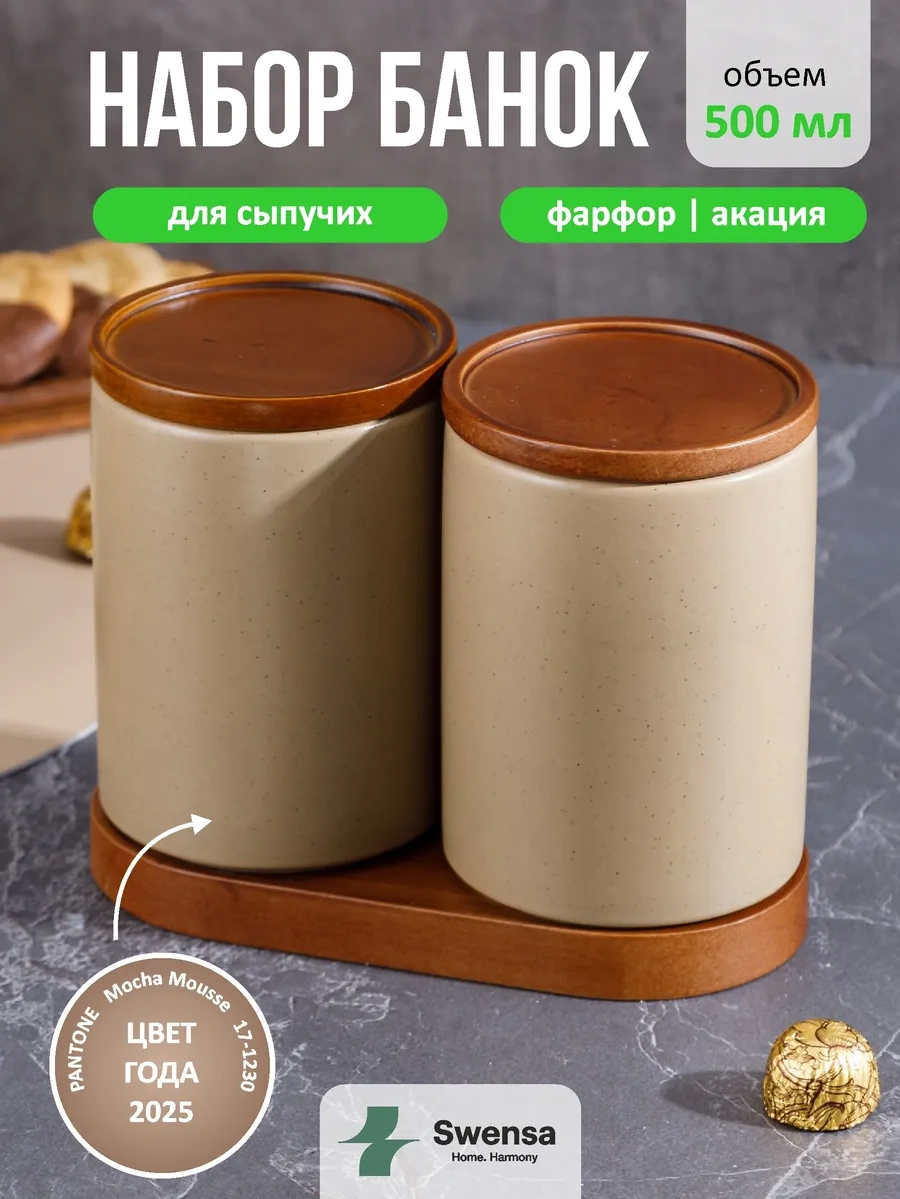 Swensa Porselen Saklama Kavanozları Seti, Standlı 2 Adet 449614927 Bej