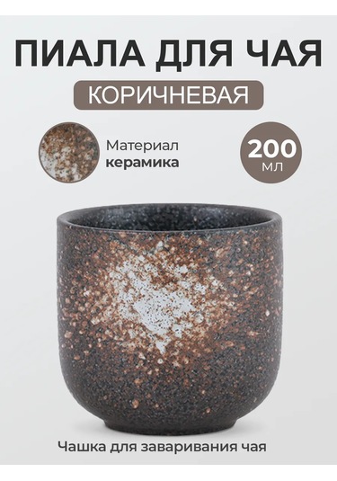 Peace Tea Çay Seremonisi İçin Kâse 407331951 Kahverengi