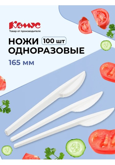 Komus Talaşlı, Bir Kullanımlık, Plastik Bıçaklar, Pakette 100 Adet. 174426940 100 adet