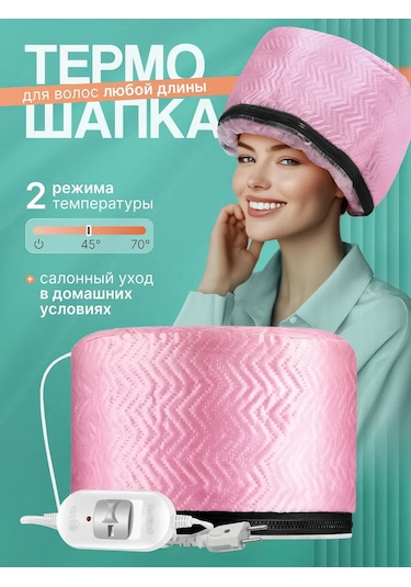 Happy Pack Saçlar İçin Termal Şapka 279065126 Pembe