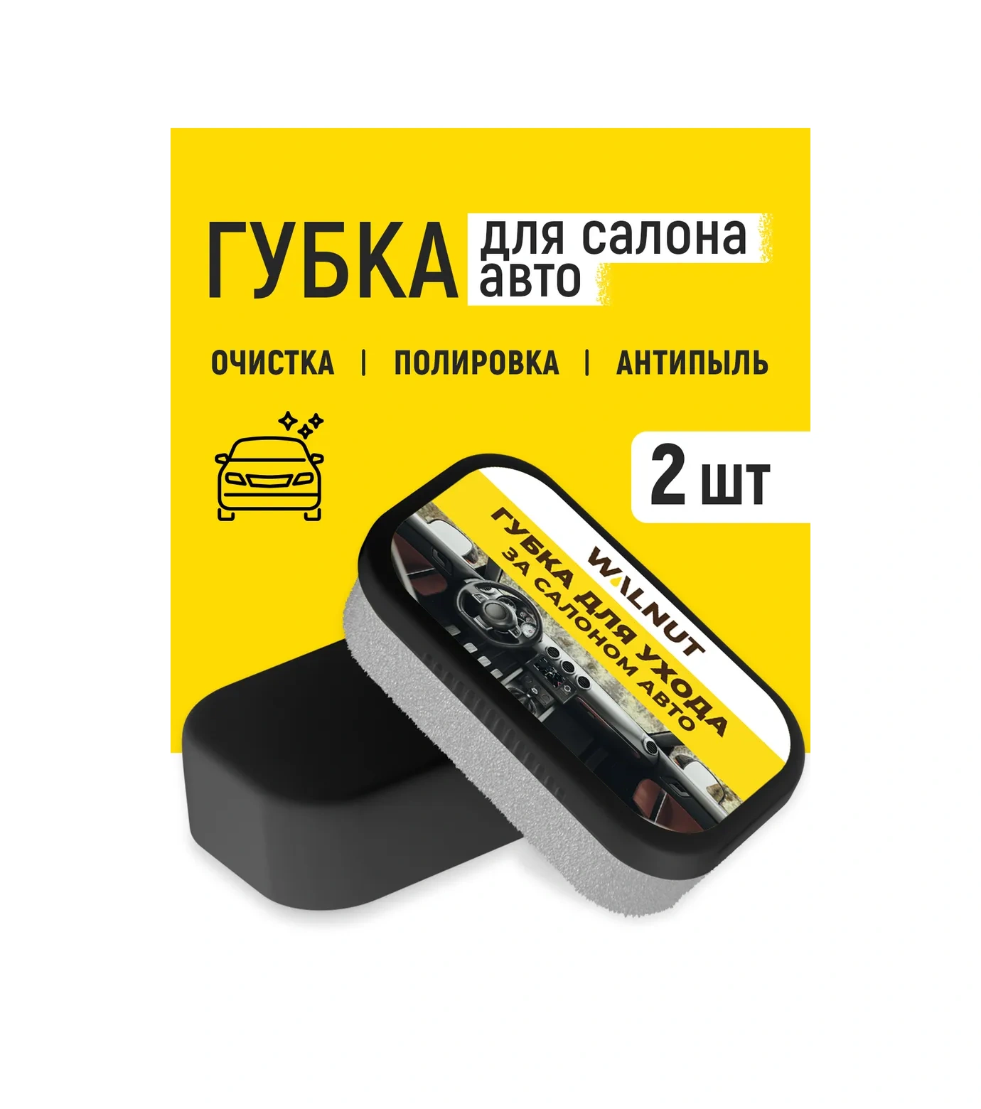 Walnut Araba İçi Temizlik Süngeri 191190911