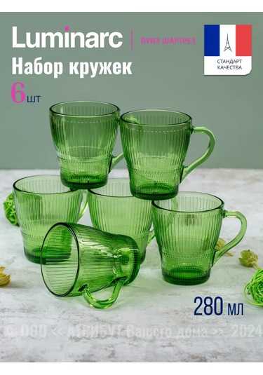 Lumınarc Louis Chateau Set 6 Parça 280 Ml Bardak 252216429 Yeşil